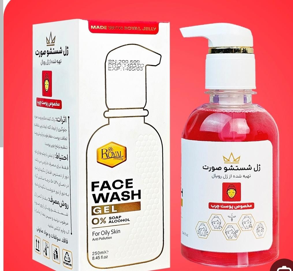 ژل شستشوصورت رویال مخصوص پوست چرب اورجینال