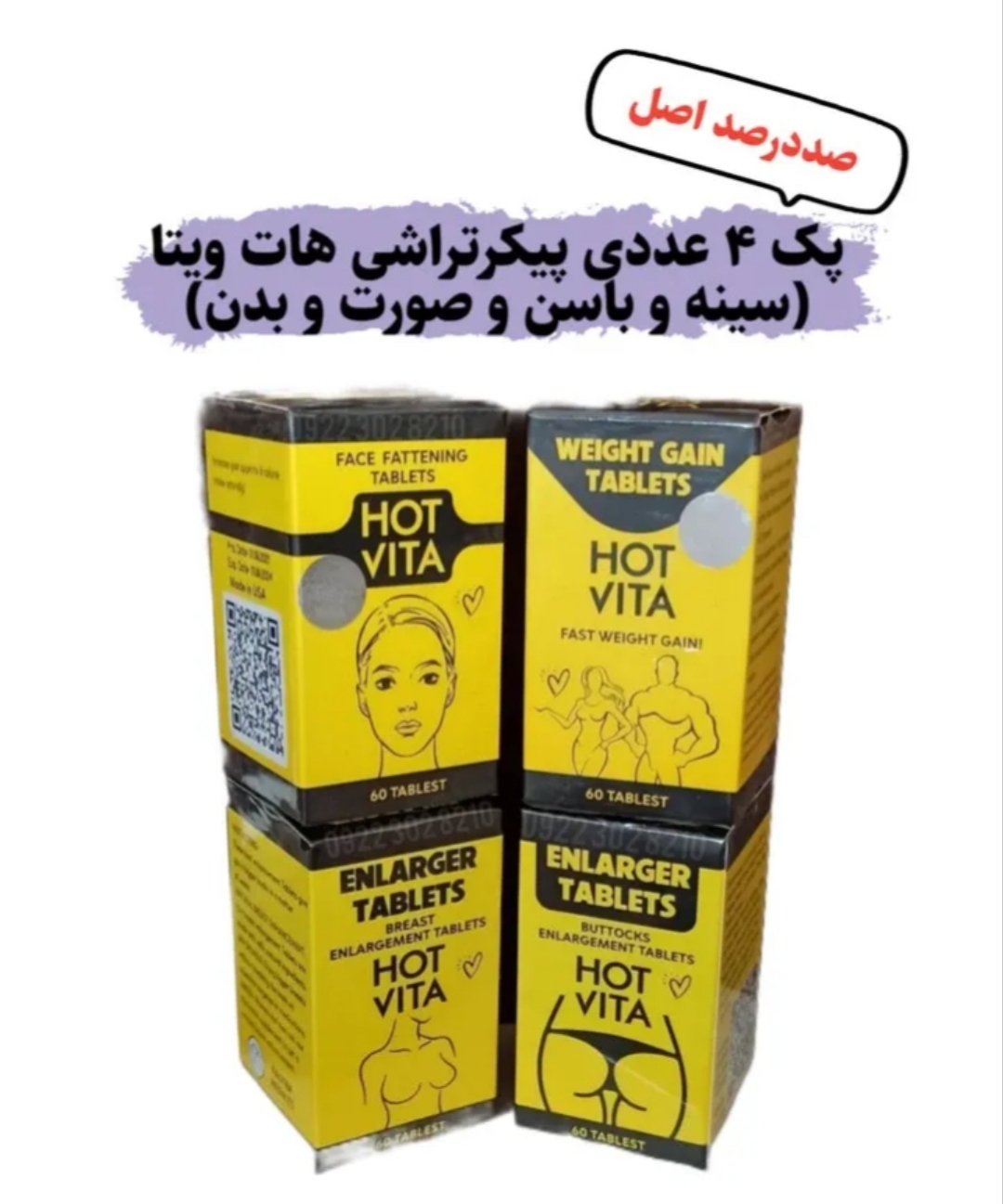 پک پیکرتراشی برند ویتا