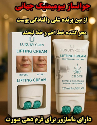 کرم غلطکی بیوممتیک جوانساز و لیفت کننده صورت برند لاکچری