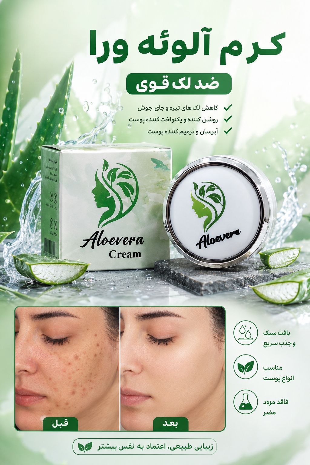 کرم ضد لک الوئه ورا  کاملا گیاهی برند دناطب